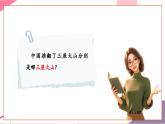 【新教材核心素養(yǎng)】人音版音樂七年級上冊第3單元《中國人民志愿軍戰(zhàn)歌》（教學(xué)課件+同步教案+素材）