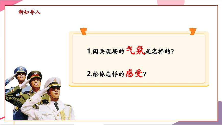 【新版教材】中学-音乐-人音版-七年级下册《中国进行曲》-课件第5页