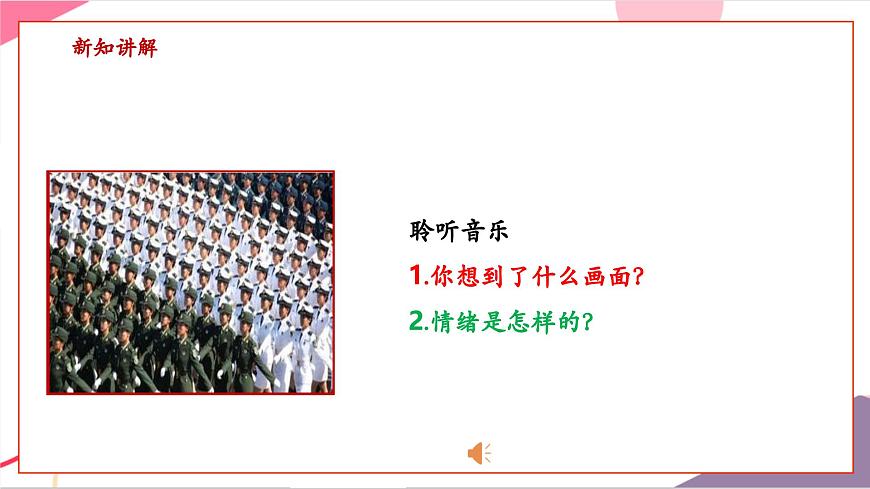 【新版教材】中学-音乐-人音版-七年级下册《中国进行曲》-课件第7页