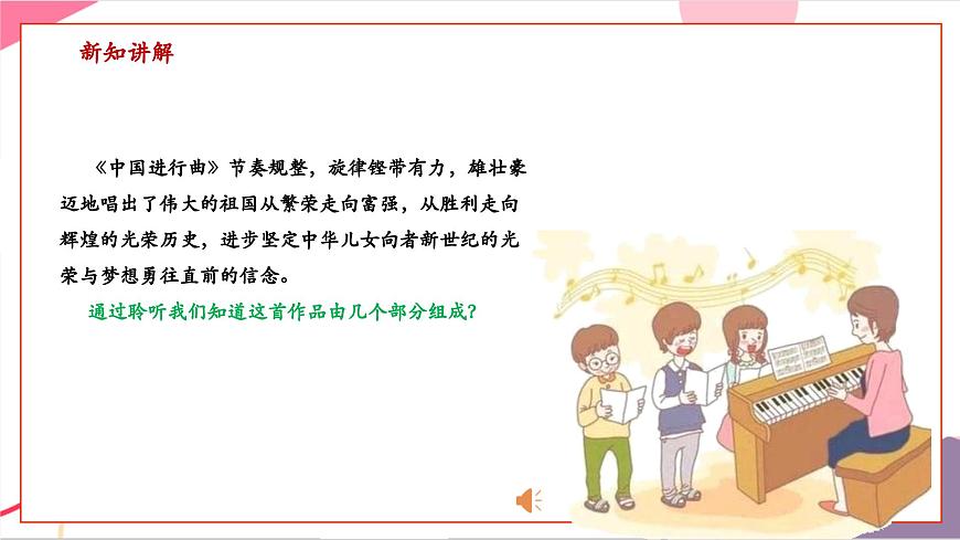 【新版教材】中学-音乐-人音版-七年级下册《中国进行曲》-课件第8页