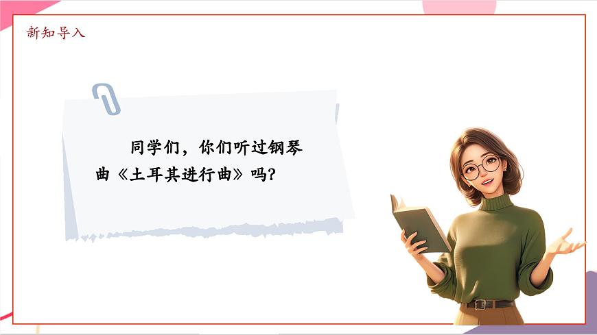 【新版教材】中学-音乐-人音版-七年级下册-《厄尔嘎兹》-课件第3页