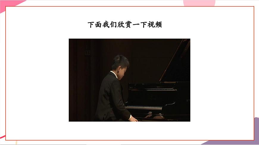 【新版教材】中学-音乐-人音版-七年级下册-《厄尔嘎兹》-课件第4页