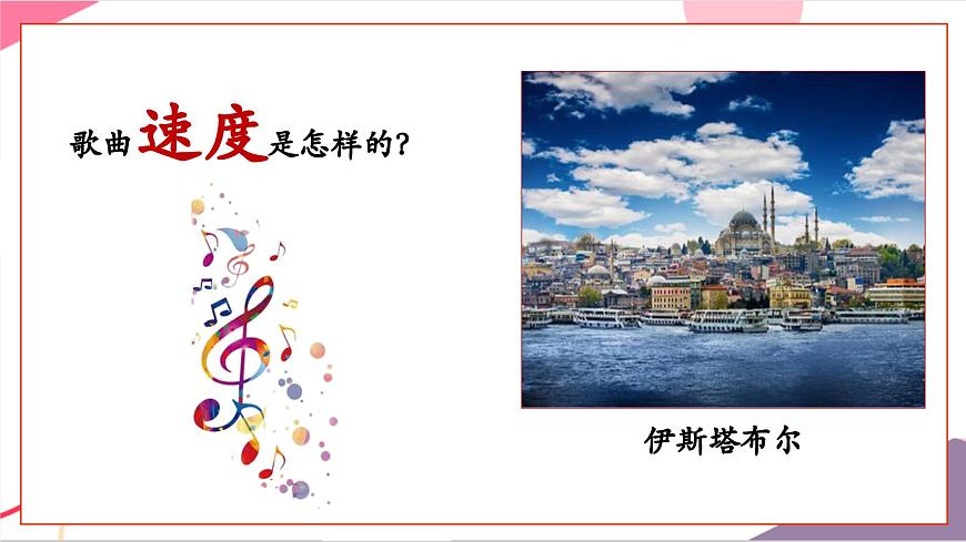 【新版教材】中学-音乐-人音版-七年级下册-《厄尔嘎兹》-课件第8页