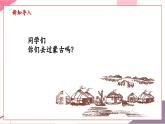 【新教材核心素養(yǎng)】人音版音樂七年級上冊第5單元《金杯》（教學(xué)課件+同步教案+素材）