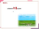 【新教材核心素養(yǎng)】人音版音樂(lè)七年級(jí)上冊(cè)第5單元《遼闊的草原》（教學(xué)課件+同步教案+素材）