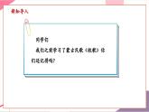 【新教材核心素養(yǎng)】人音版音樂七年級上冊第5單元《牧歌》（教學(xué)課件+同步教案+素材）