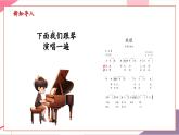 【新教材核心素養(yǎng)】人音版音樂七年級上冊第5單元《牧歌》（教學(xué)課件+同步教案+素材）