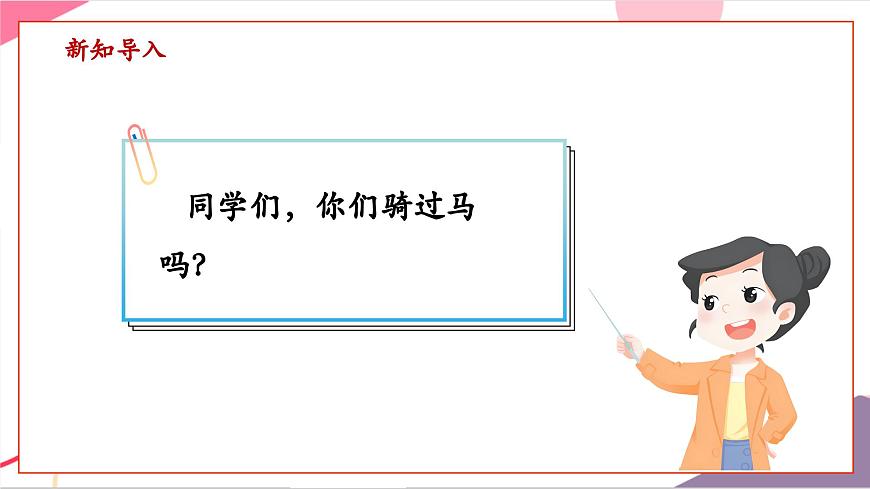 【新版教材】中学-音乐-人音版-七年级上册-《万马奔腾》-课件第3页