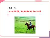 【新教材核心素養(yǎng)】人音版音樂(lè)七年級(jí)上冊(cè)第5單元《萬(wàn)馬奔騰》（教學(xué)課件+同步教案+素材）