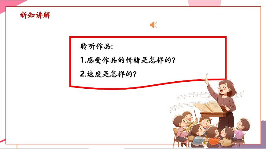 【新版教材】中学-音乐-人音版-七年级上册-《万马奔腾》-课件第6页