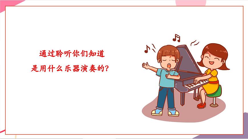 【新版教材】中学-音乐-人音版-七年级上册-《万马奔腾》-课件第8页