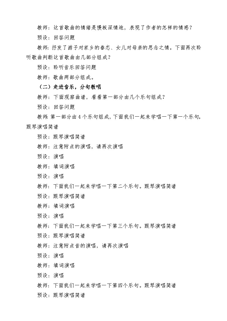 【新版教材】中学-音乐-人音版-七年级上册-《乡愁》-课堂教学设计第3页