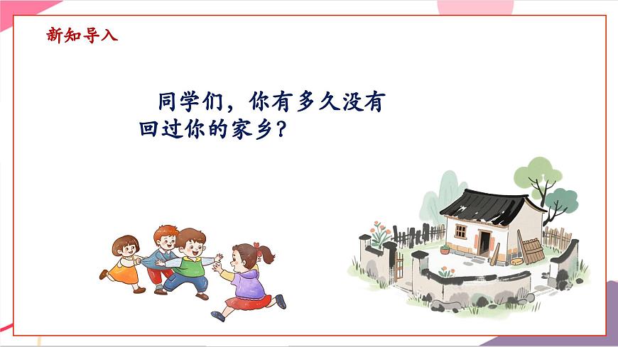 【新版教材】中学-音乐-人音版-七年级上册-《乡愁》-课件第3页