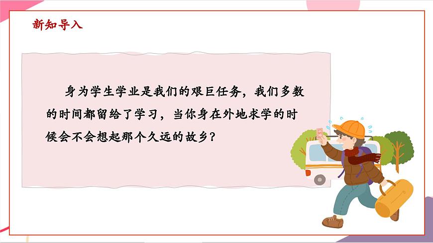 【新版教材】中学-音乐-人音版-七年级上册-《乡愁》-课件第4页