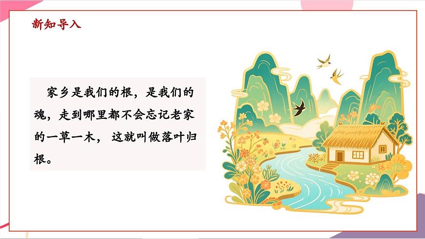 【新版教材】中学-音乐-人音版-七年级上册-《乡愁》-课件第5页