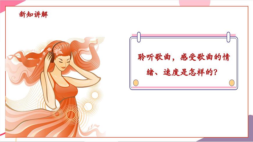 【新版教材】中学-音乐-人音版-七年级上册-《乡愁》-课件第8页