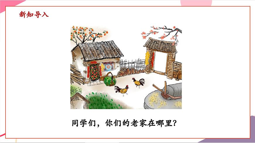 【新版教材】中学-音乐-人音版-七年级上册-《故土情》-课件第3页