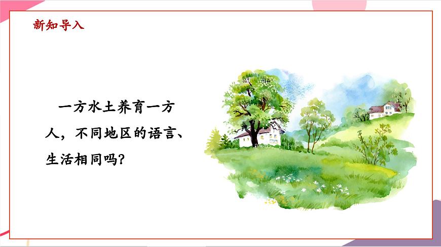 【新版教材】中学-音乐-人音版-七年级上册-《故土情》-课件第5页