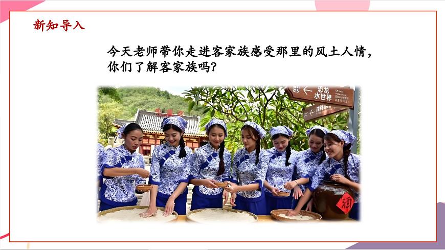 【新版教材】中学-音乐-人音版-七年级上册-《客家之歌》-课件第4页