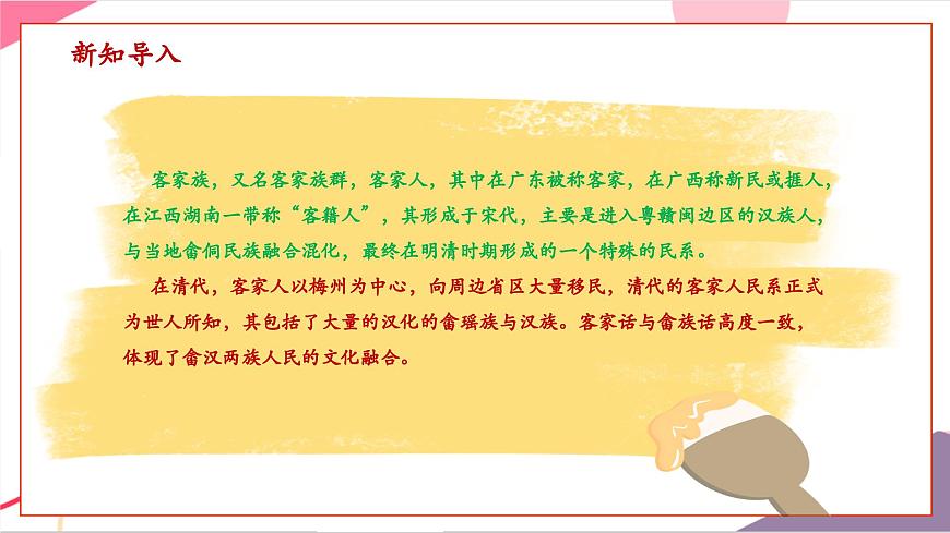 【新版教材】中学-音乐-人音版-七年级上册-《客家之歌》-课件第5页