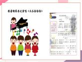 【新教材核心素養(yǎng)】人音版音樂七年級上冊第4單元《班內(nèi)》（教學(xué)課件+同步教案+素材）