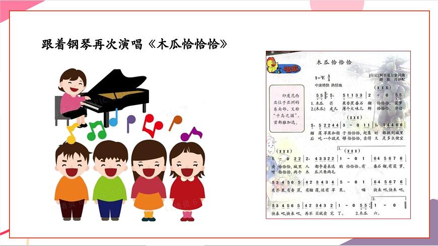 【新版教材】中学-音乐-人音版-七年级下册-《班内》-课件第4页