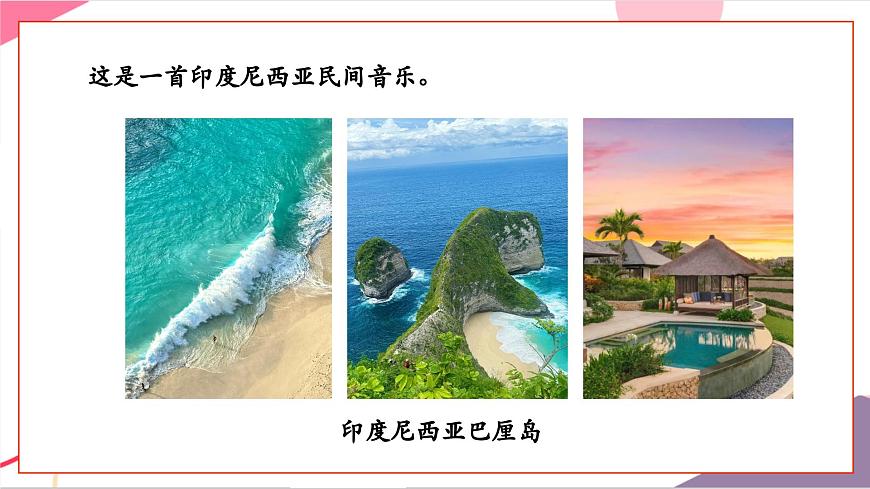 【新版教材】中学-音乐-人音版-七年级下册-《班内》-课件第5页