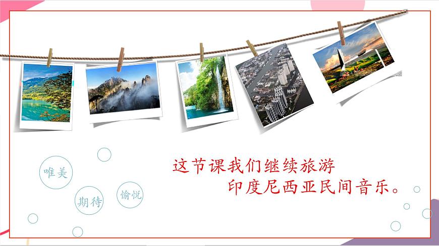 【新版教材】中学-音乐-人音版-七年级下册-《班内》-课件第6页