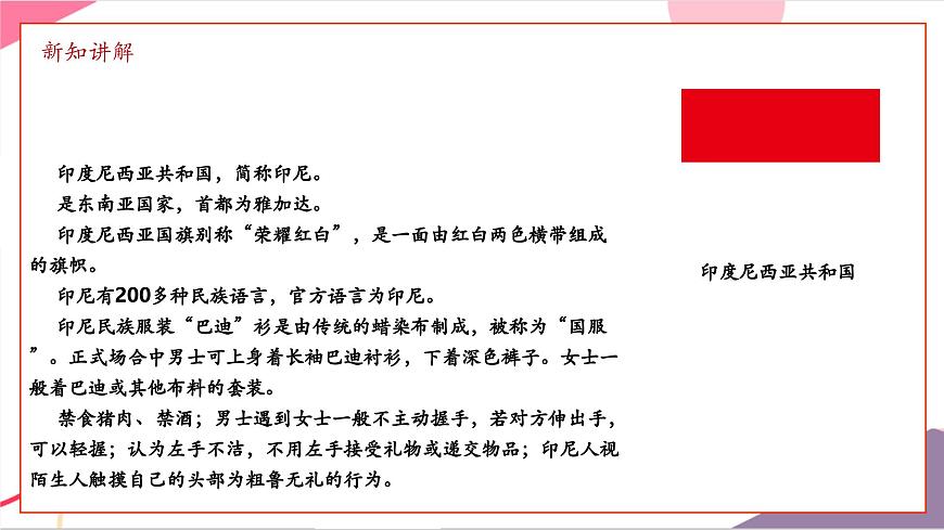 【新版教材】中学-音乐-人音版-七年级下册-《班内》-课件第8页