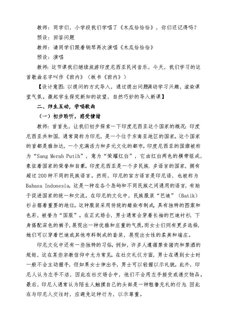 【新版教材】中学-音乐-人音版-七年级下册-《班内》-课堂教学设计第3页