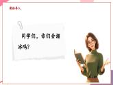 【新教材核心素養(yǎng)】人音版音樂七年級上冊第2單元《溜冰圓舞曲》（教學(xué)課件+同步教案+素材）