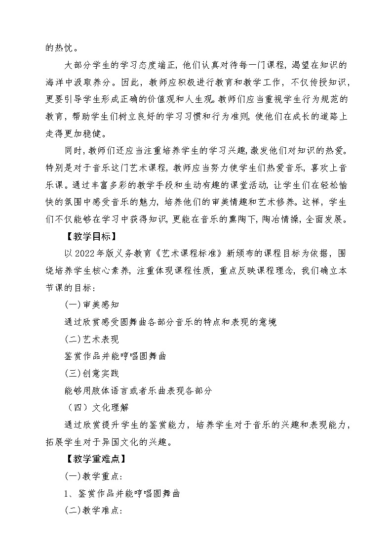 【新版教材】中学-音乐-人音版-七年级下册-《蓝色多瑙河圆舞曲》-课堂教学设计第2页