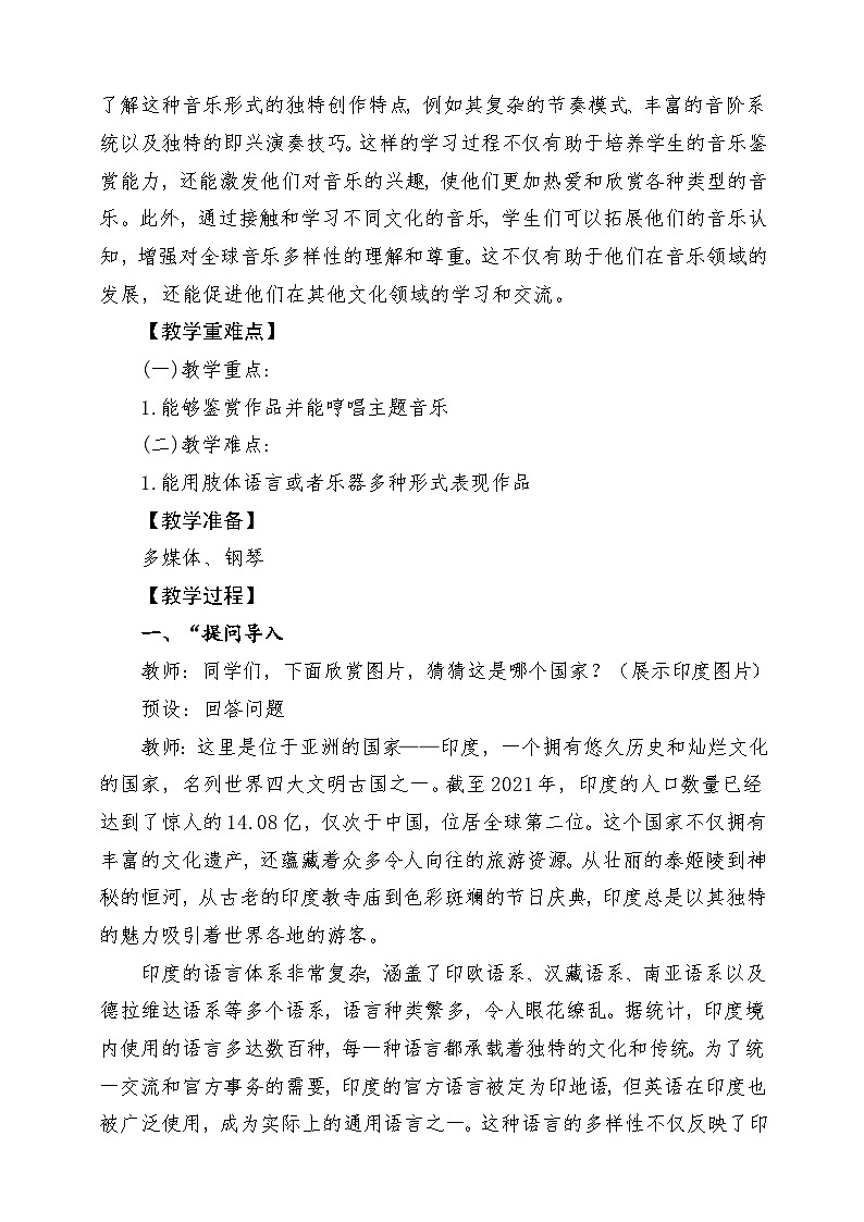 【新版教材】中学-音乐-人音版-七年级下册-《深情》-课堂教学设计第3页