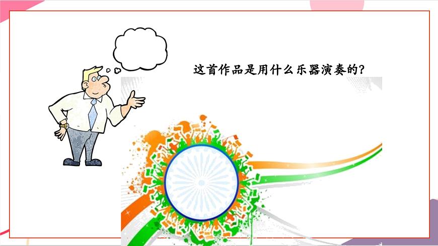 【新版教材】中学-音乐-人音版-七年级下册-《深情》-课件第7页