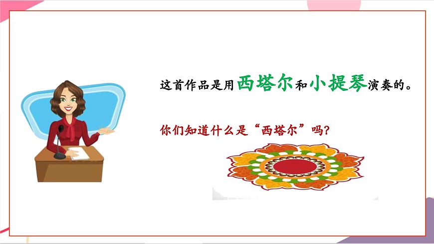 【新版教材】中学-音乐-人音版-七年级下册-《深情》-课件第8页