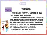 人音版音樂九上 第1課《讓世界充滿愛》課件+教案+素材