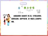 人音版音樂九上 第2課《獵人合唱》課件+教案+素材