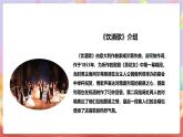 人音版音樂九上 第2課《飲酒歌》《我是城里的大忙人》課件+教案+素材
