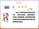 人音版音樂九上 第4課《念故鄉(xiāng)》《第九（自新大陸）交響曲第二樂章》課件+教案+素材
