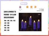 人音版音樂九上 第4課《念故鄉(xiāng)》《第九（自新大陸）交響曲第二樂章》課件+教案+素材
