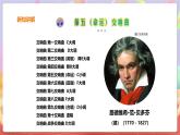 人音版音樂九上 第4課《第五（命運）交響曲》《地平線交響曲》課件+教案+素材