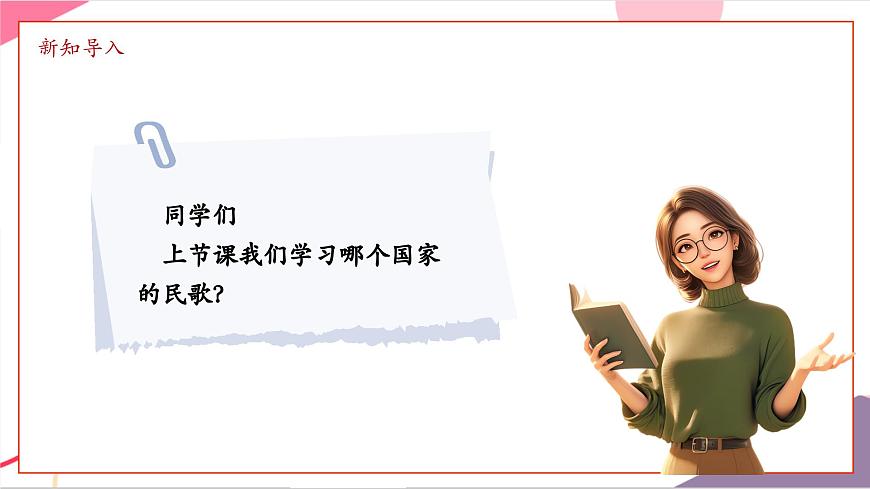 【新版教材】中学-音乐-人音版-七年级下册-《你呀你呀》-课件第3页