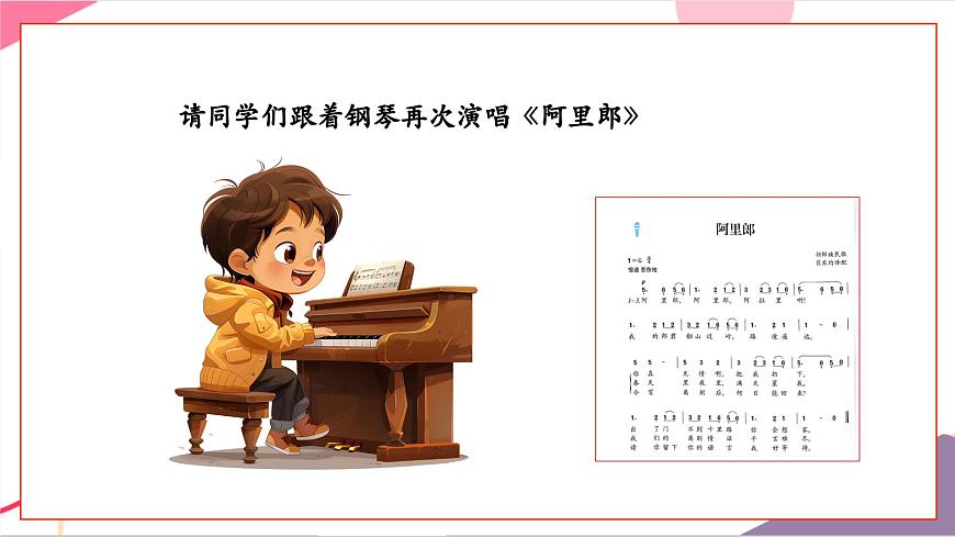 【新版教材】中学-音乐-人音版-七年级下册-《你呀你呀》-课件第4页