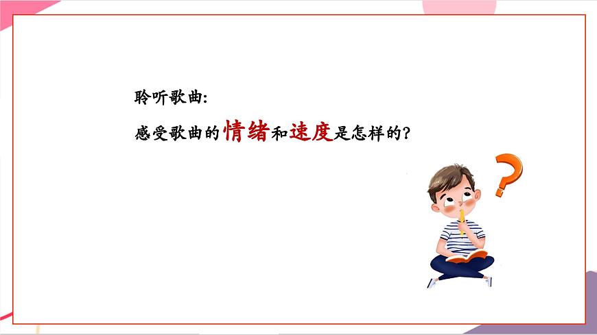 【新版教材】中学-音乐-人音版-七年级下册-《你呀你呀》-课件第7页