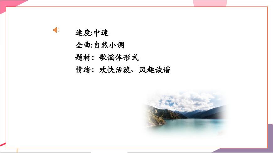 【新版教材】中学-音乐-人音版-七年级下册-《你呀你呀》-课件第8页