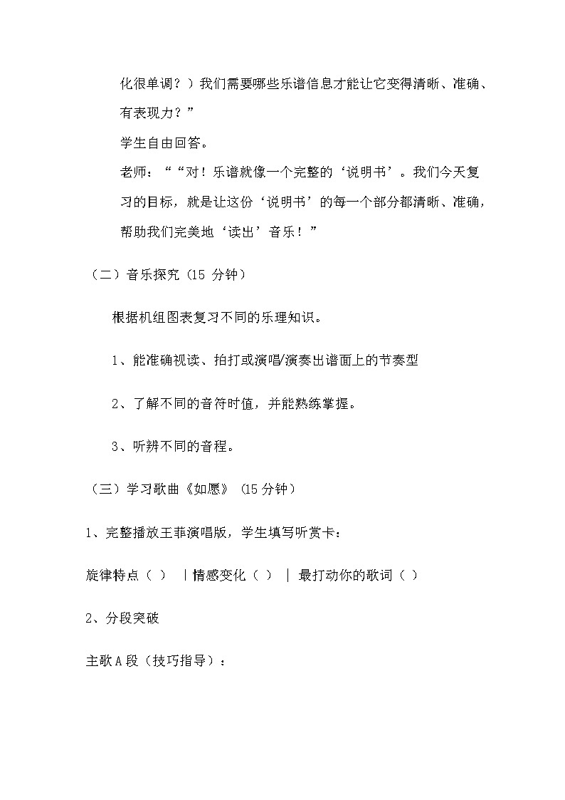 人教版音乐7上第一单元项目三教案第2页