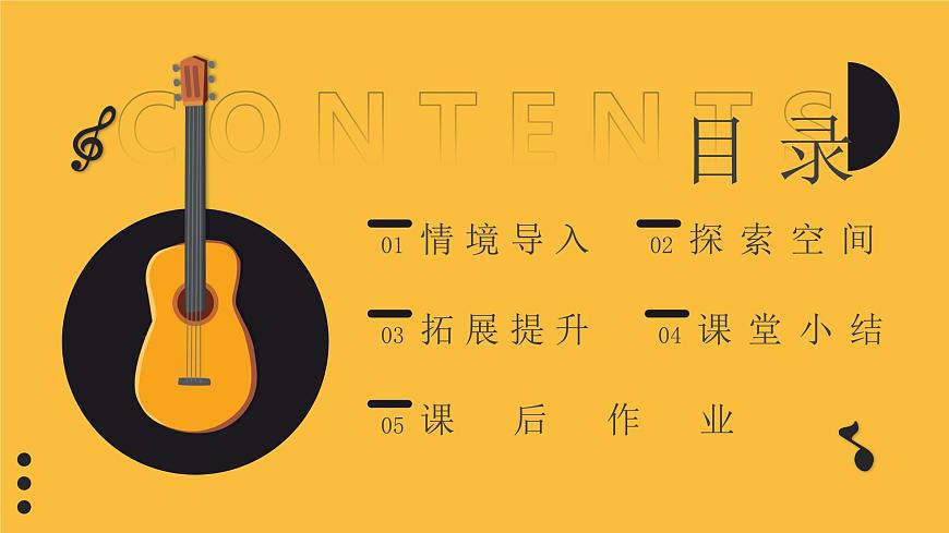 人教版（2024）八年级上册音乐学习项目一《揭开旋律表现的奥秘》 课件第2页
