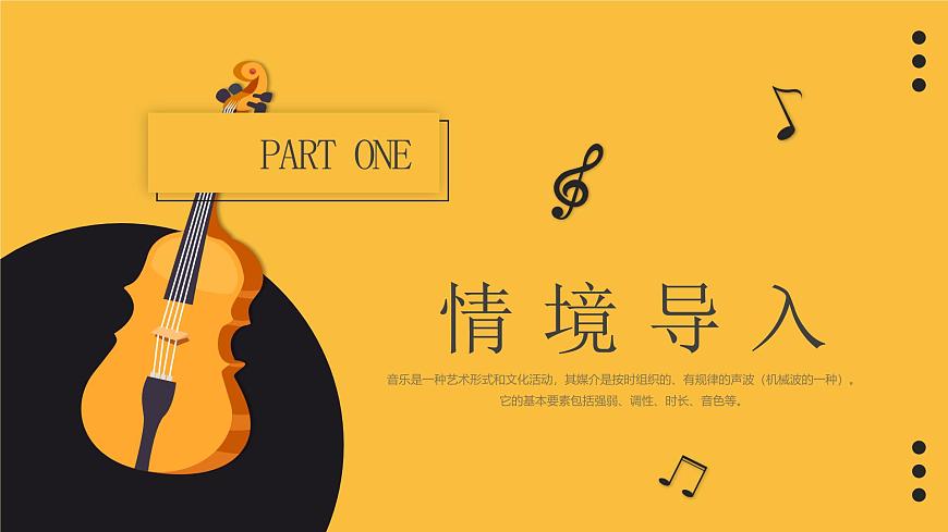 人教版（2024）八年级上册音乐学习项目一《揭开旋律表现的奥秘》 课件第3页