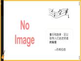 人教版（2024）八年級上冊音樂第一單元學習項目一《揭開旋律表現(xiàn)的奧秘》 教案+課件+素材