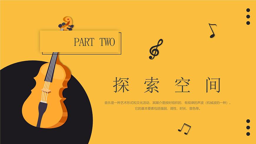 人教版（2024）八年级上册音乐学习项目一《揭开旋律表现的奥秘》 课件第6页